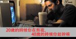 拽著400塊錢出發，我是如何邁開求職生涯第一步的