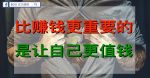 只有不認命，命運才認你