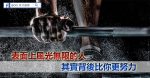 我在新加坡奮鬥8年，想給獨自努力的人一些建議