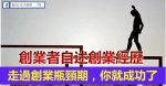 女人創業勵志的文章：為什麼女人也要創業！