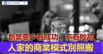 經商賺錢必讀得5大秘訣