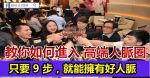 成大事 必須依靠的 5 種人和 10種手段！