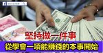 金融業賺錢的秘密：掌握資源，利用信息不對稱賺錢