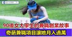 一邊上班一邊創業，可以嗎？兼職創業需要注意的四個問題