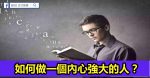 人生三大陷阱：大意、輕信、貪婪