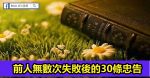 人活一生，怎樣才算成功？