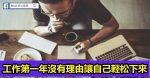 不提拔你，就因為你只想把工作做好