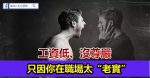 看見女客戶裸浴怎麼辦？富人和窮人的思維區別就在這！