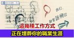 你擁有的是職場“經驗”，還是職場“經過”？