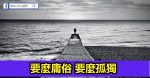 跟對人贏一生 人生一定要明白