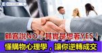 【銷售技巧】老是跟客戶話不投機？「向上歸類法」讓你通通成交！