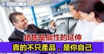 【銷售技巧】老是跟客戶話不投機？「向上歸類法」讓你通通成交！