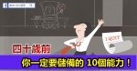 「你可以接受加班嗎？」面試官問到這一題，小心背後隱藏的管理問題