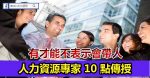 「你可以接受加班嗎？」面試官問到這一題，小心背後隱藏的管理問題