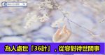 飯桌見人品，很多細節早已暴露了你的真相