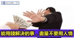 會做人勝過會做事：領導者都該學的三個“做人方式”