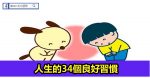 7條簡單小竅門 幫你樹立堅不可摧的自信