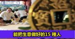 十則黃金定律，擺脫“窮忙”人生