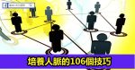 領導最不喜歡和最喜歡的10種人