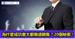 肯德基創辦人被拒絕1009次，你能承受嗎？很多人早就放棄了