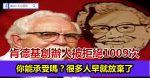 李嘉誠：我之所以不失敗，只因記住了7個詞！