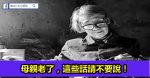 別怪孩子跑得不遠，只怨你當年目光短淺。