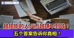 为了4块钱，毁掉了一个孩子（值得家长深思）！