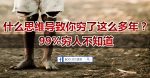 我来告诉你女人为什么要努力工作