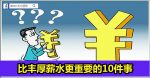 什么是倍增学原理和分享经济？（创业者必看）