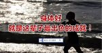 有没有用心工作，就看这6点就够了！