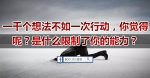 為什麼說“窮人”都是省出來的？