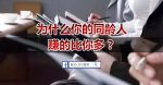 能不能混好，就看这四点