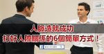 越急于表现什么，说明内心越缺什么