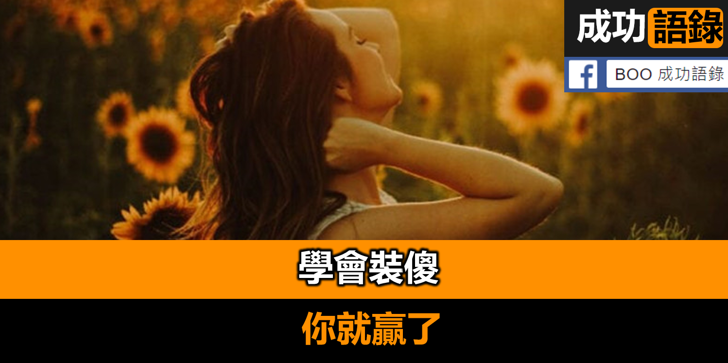 你花錢的格局，就是你的人生的格局