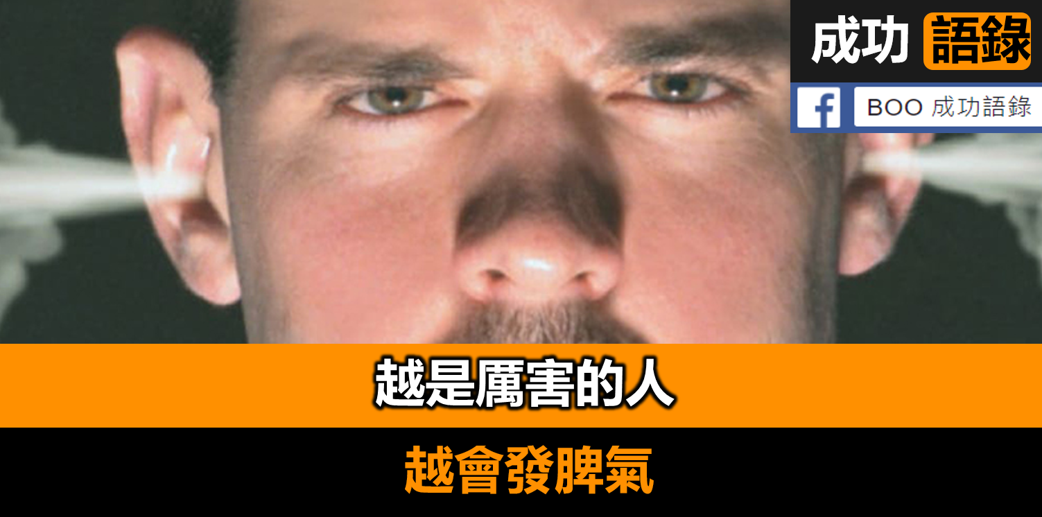 對你狠的人，才是你生命中的貴人