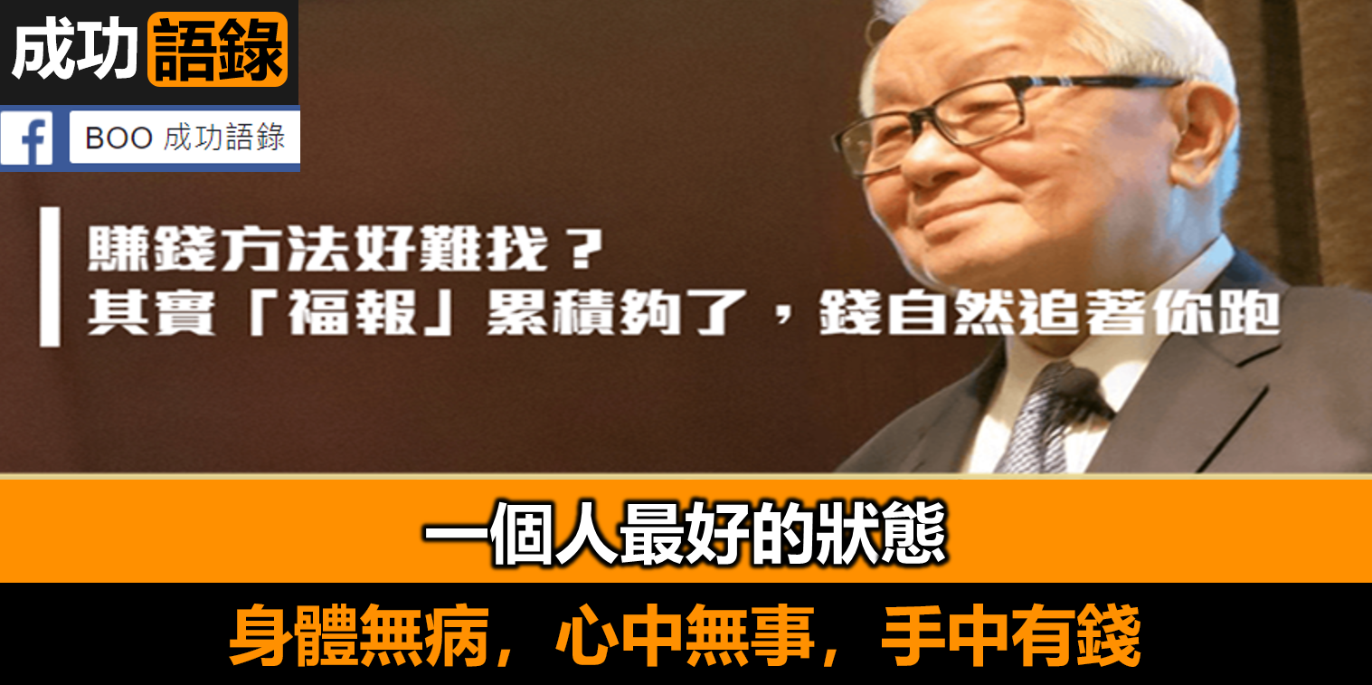 稻盛和夫：沒錢沒人脈，還能成事的人，往往是知道了2個道理