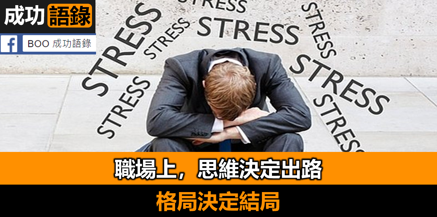 職場中，如何提高自己隨機應變的能力？