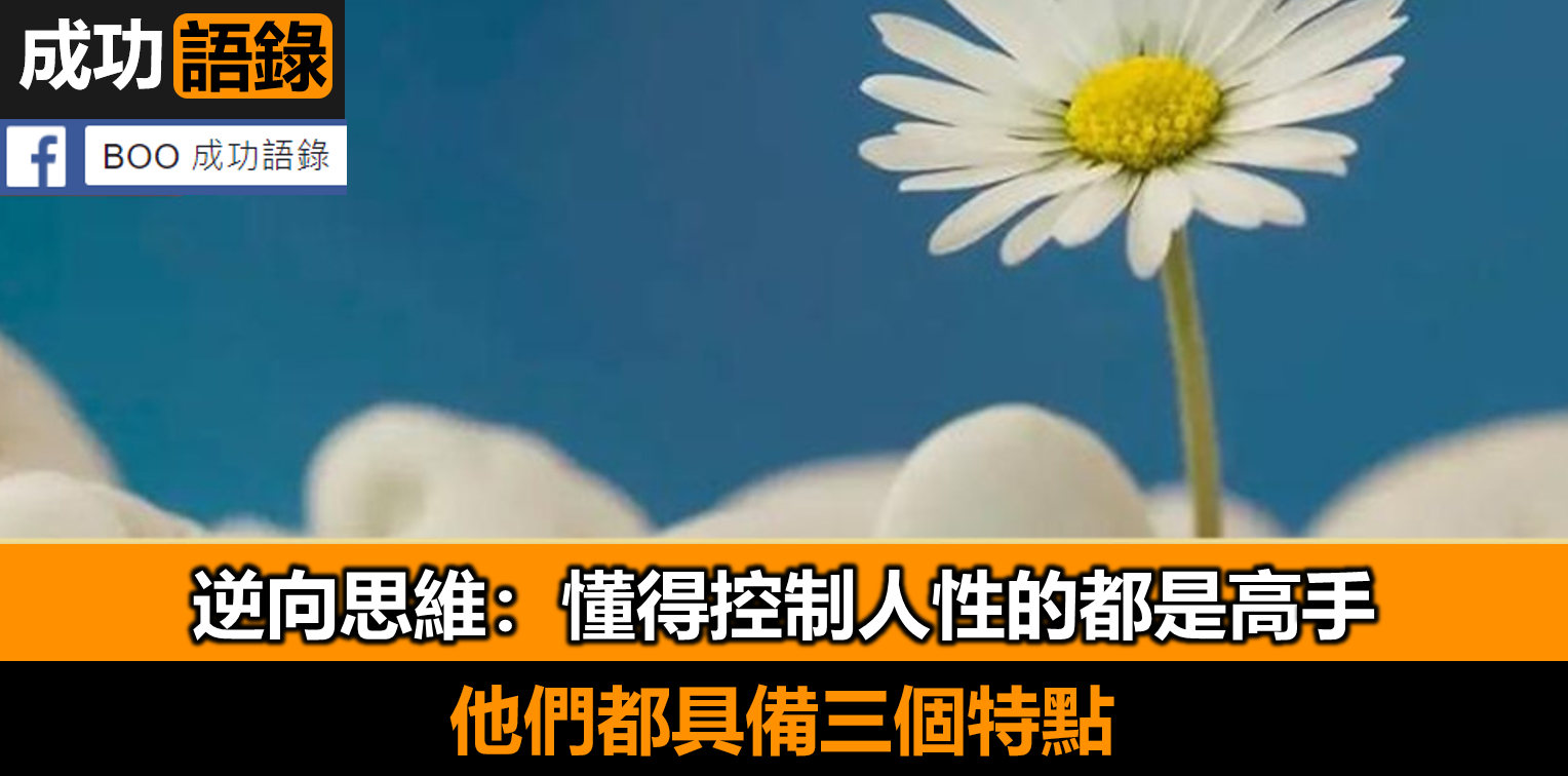 有哪些「社會規則」，你後悔知道的太遲了？