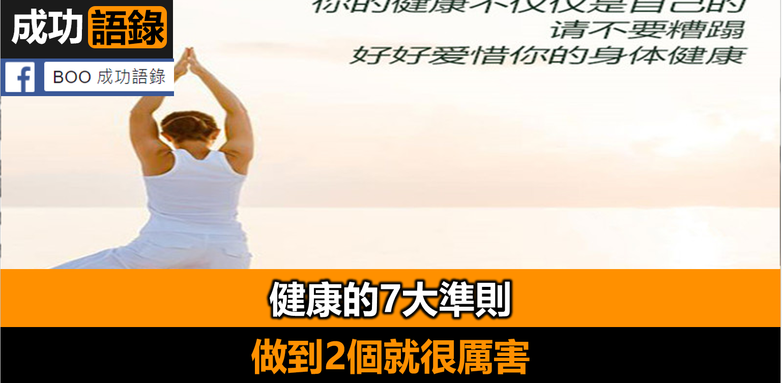 隨著年齡的增長，越能放下這4樣東西，人生越過越順遂