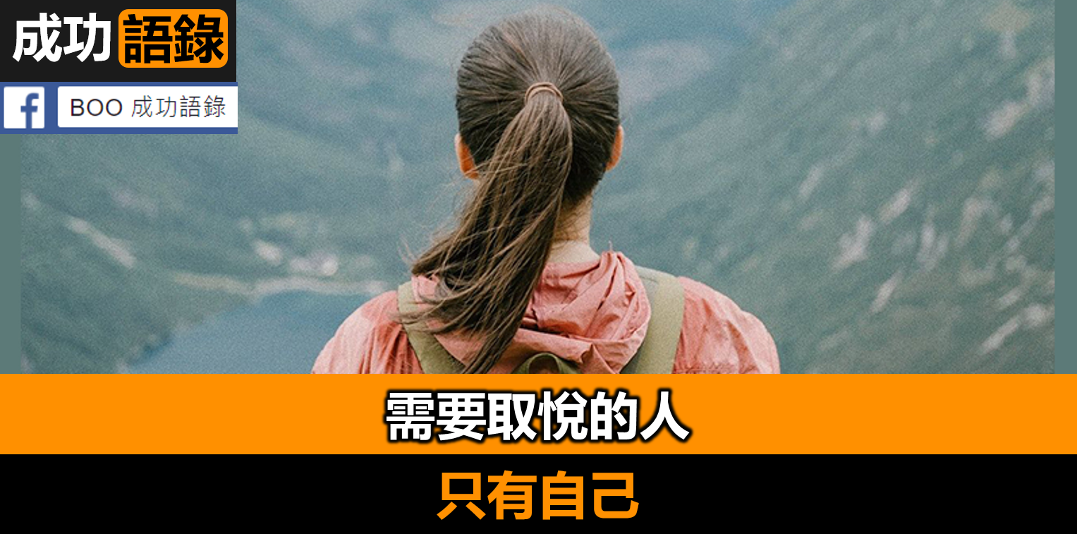 什麼才叫真正的會做人做事？