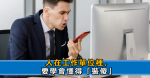 格局小的上司，身上會有這8大特徵，難怪員工表面服從，內心鄙夷