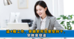 隻會存錢會越來越窮！牢記4大理財黃金公式，讓你越來越有錢