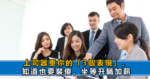 妳越對「得罪」的人越多!
