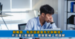 在職場，面對上司的批評，做到這2點，反而是晉升機會