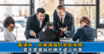 退休之后，無需再忍，最好少和同事往來