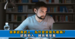 真正厲害的人，在工作上往往有六種表現，早晚出人頭地，飛黃騰達