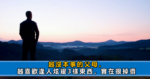 子女再孝順，也不要說三句話，很多父母都犯了錯