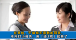 職場規則：同事討厭你，雖然表面平靜，但往往有3種表現