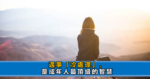 到了過年才明白，退出同學群、親戚群的人，往往是以下幾種