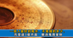 「天命之人，大福之相」：真正被老天眷顧的人，都有這四個特徵